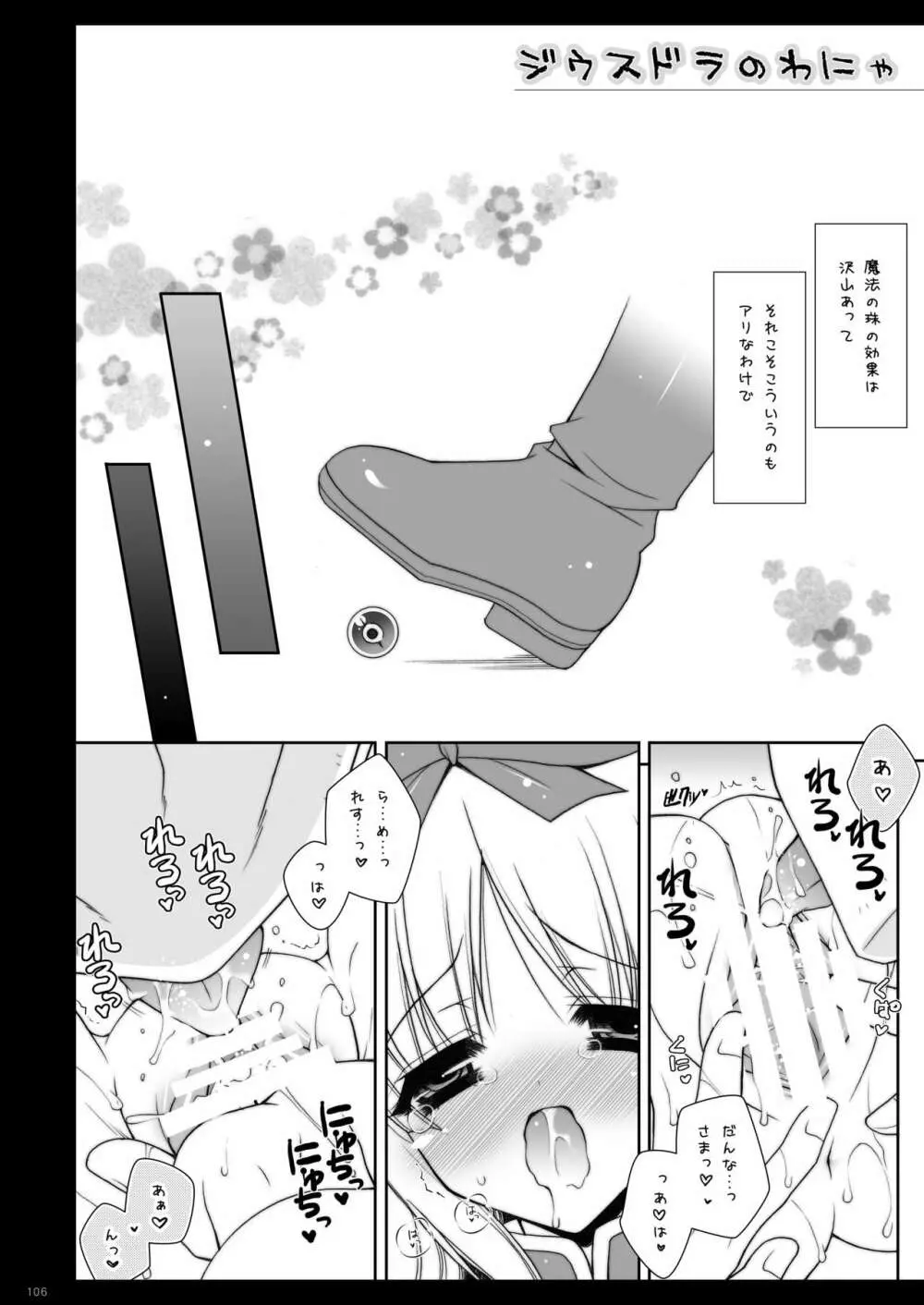 etc総集編02 Page.106