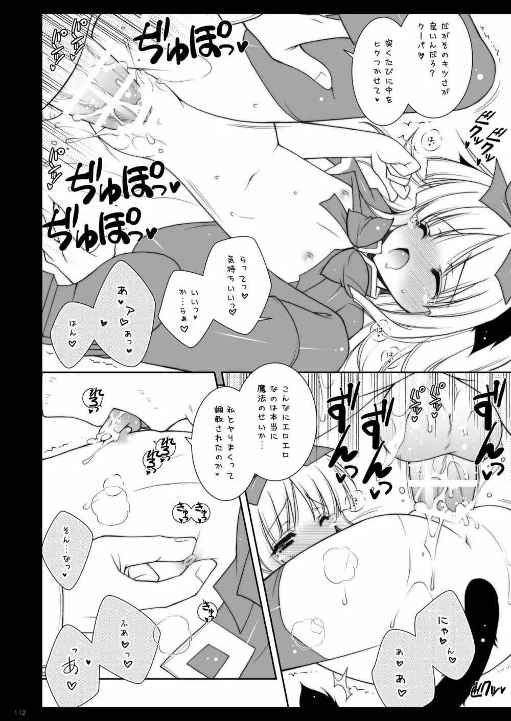 etc総集編02 Page.112