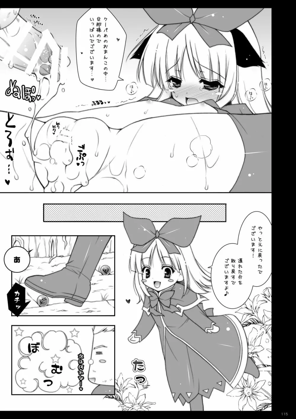 etc総集編02 Page.115