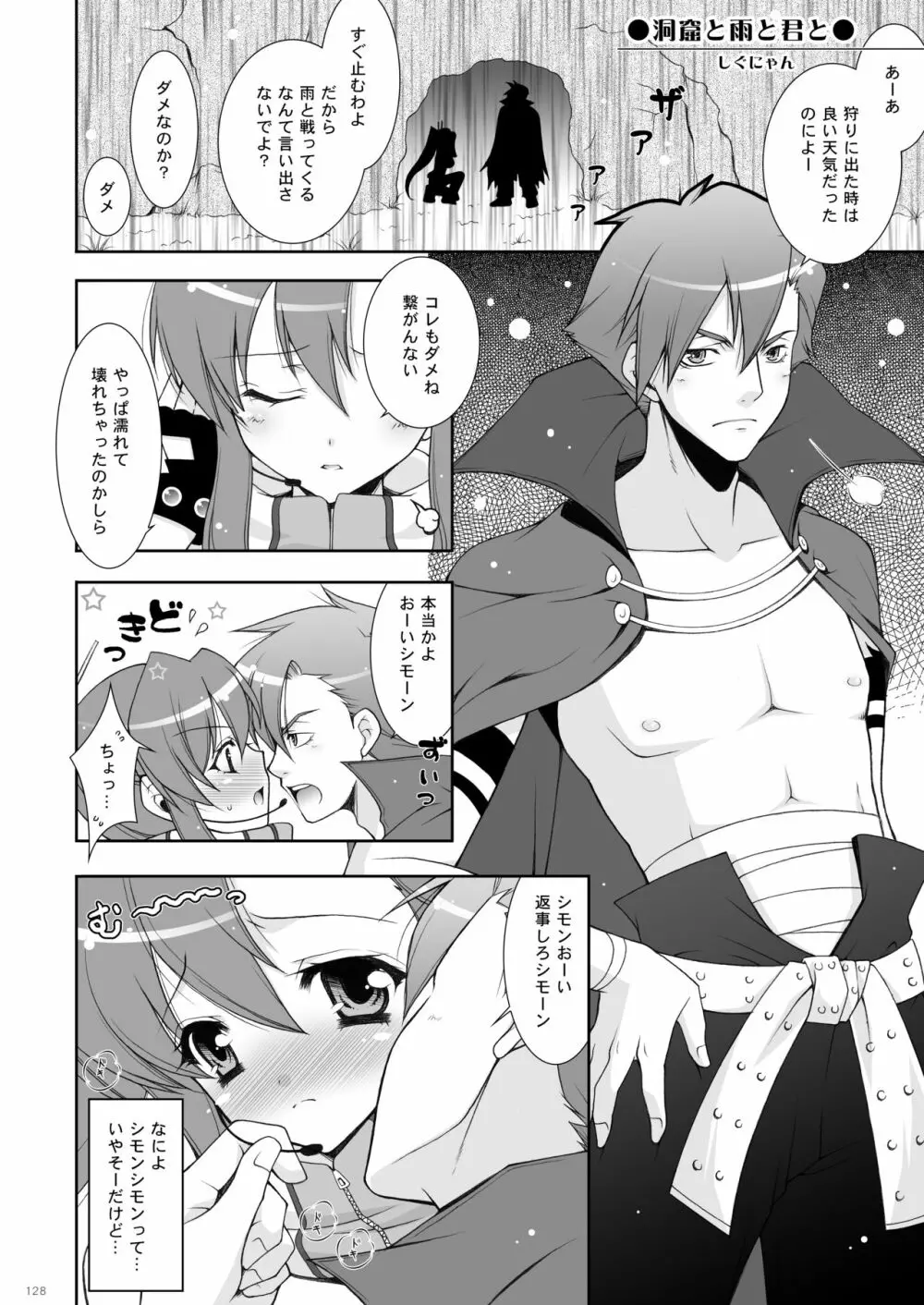 etc総集編02 Page.128