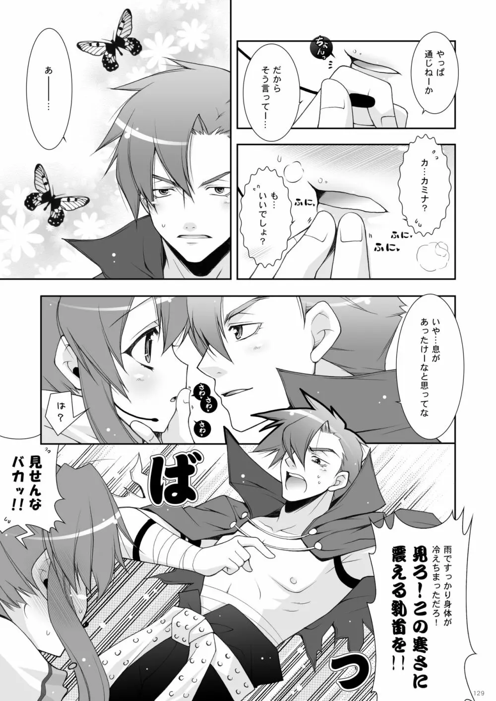 etc総集編02 Page.129