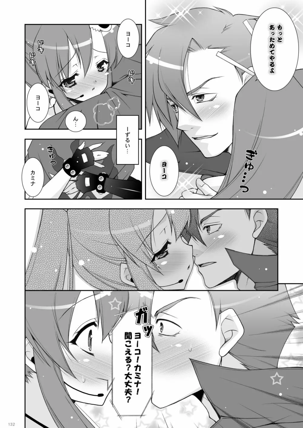 etc総集編02 Page.132