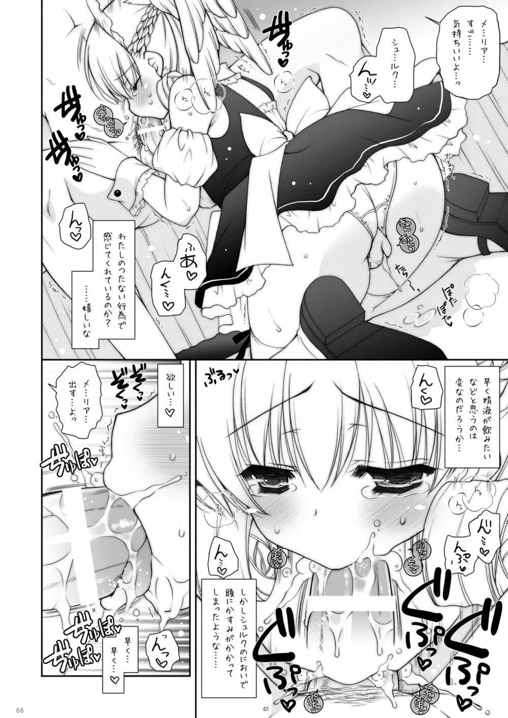 etc総集編02 Page.66