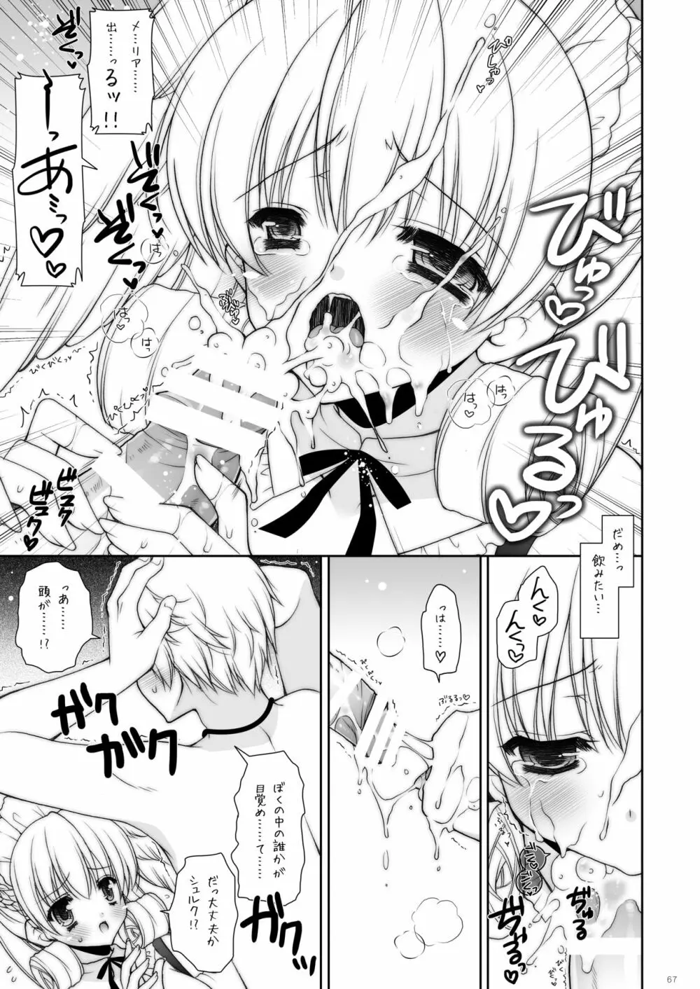 etc総集編02 Page.67