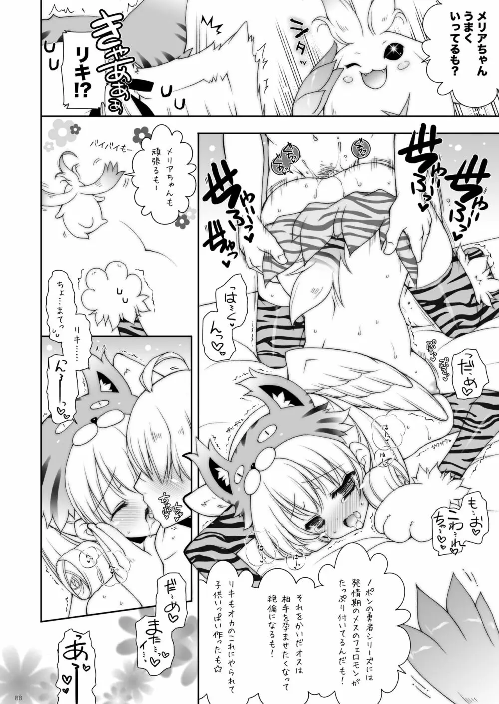 etc総集編02 Page.88