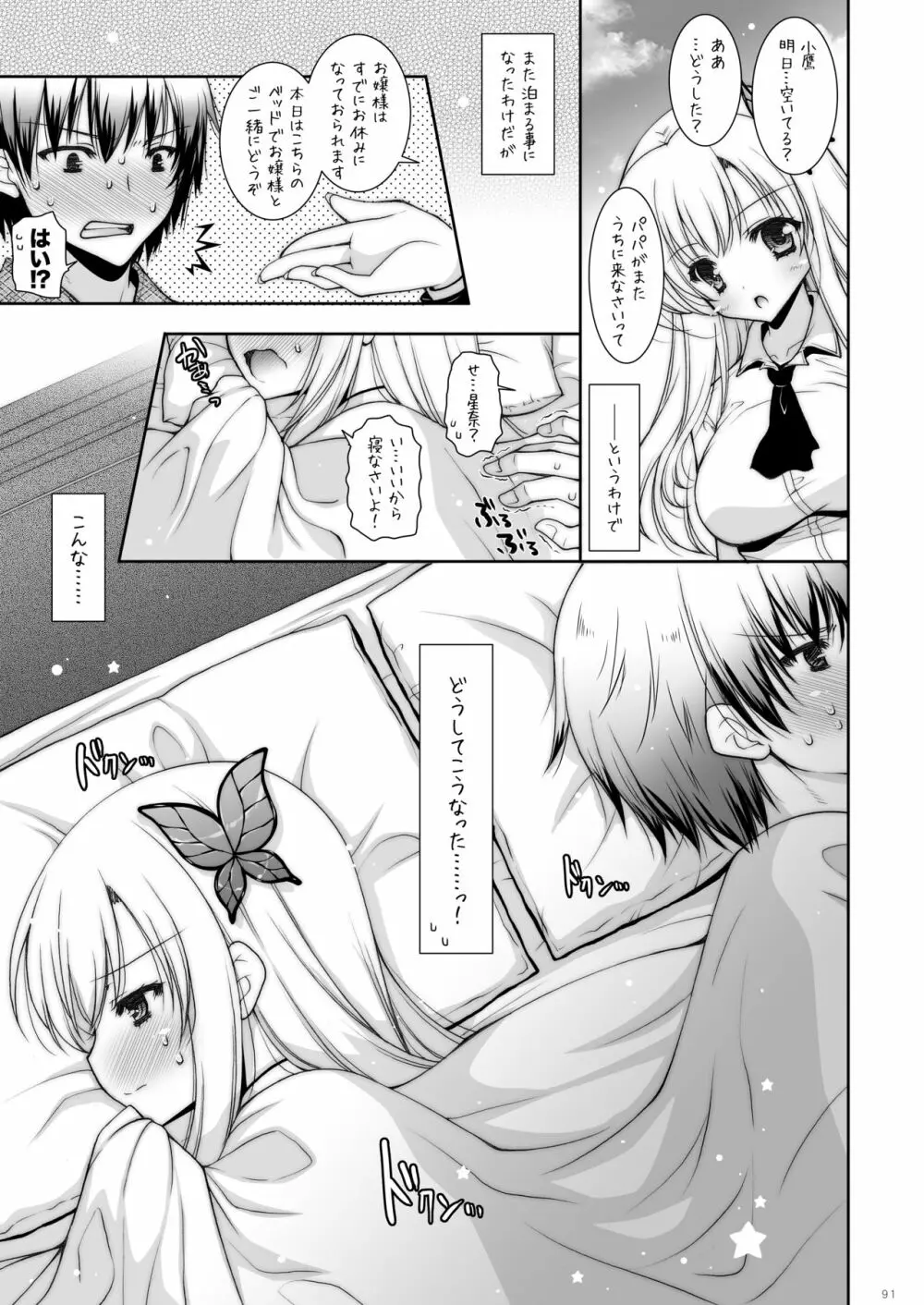 etc総集編02 Page.91