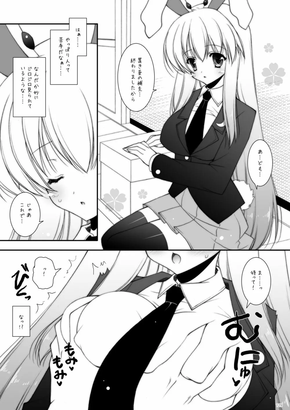 しぐにゃんetc総集編01 Page.129