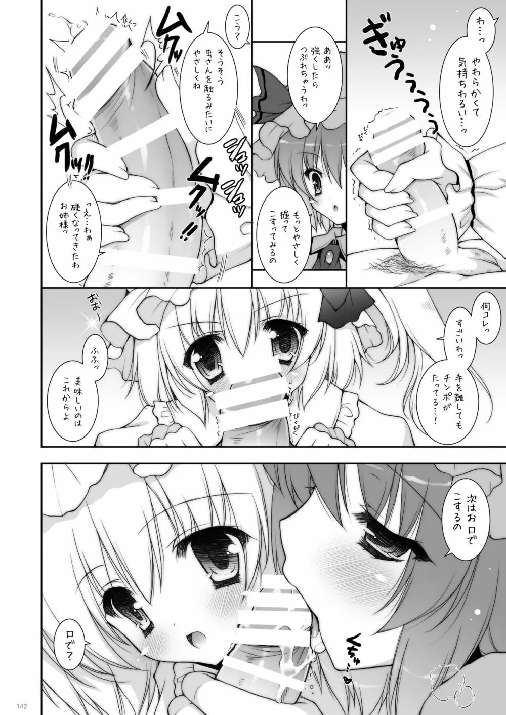 しぐにゃんetc総集編01 Page.142