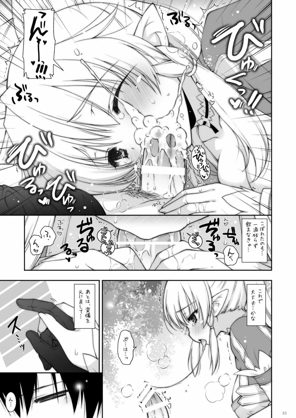 しぐにゃんetc総集編01 Page.33