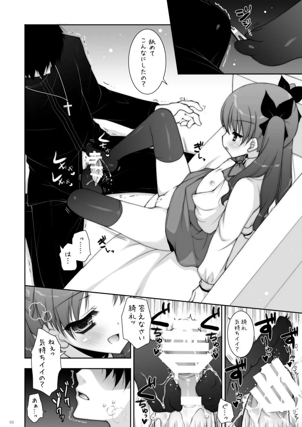 しぐにゃんetc総集編01 Page.56