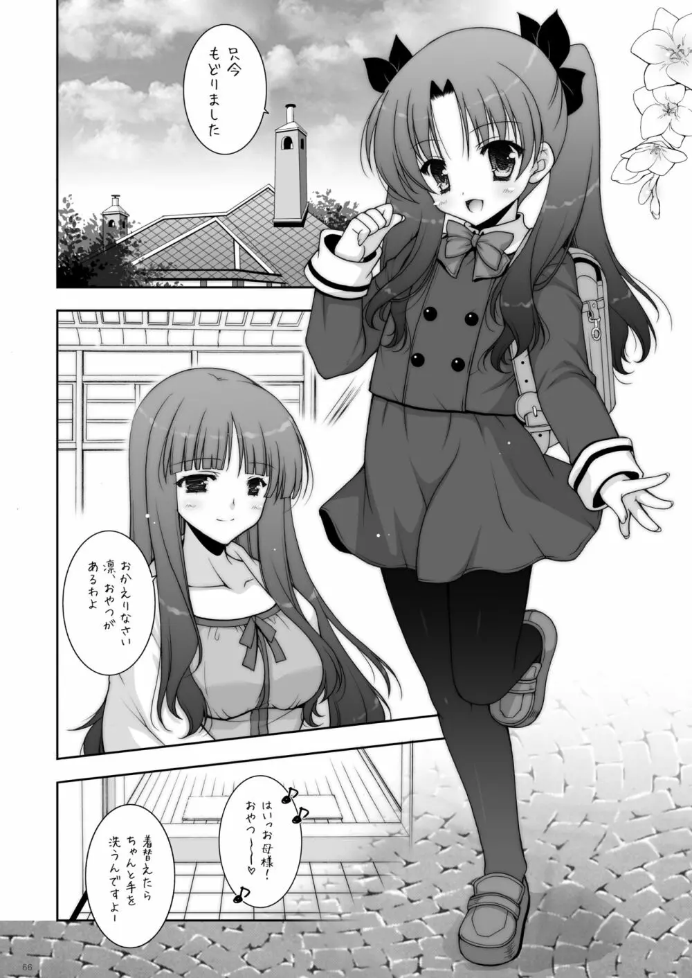 しぐにゃんetc総集編01 Page.66