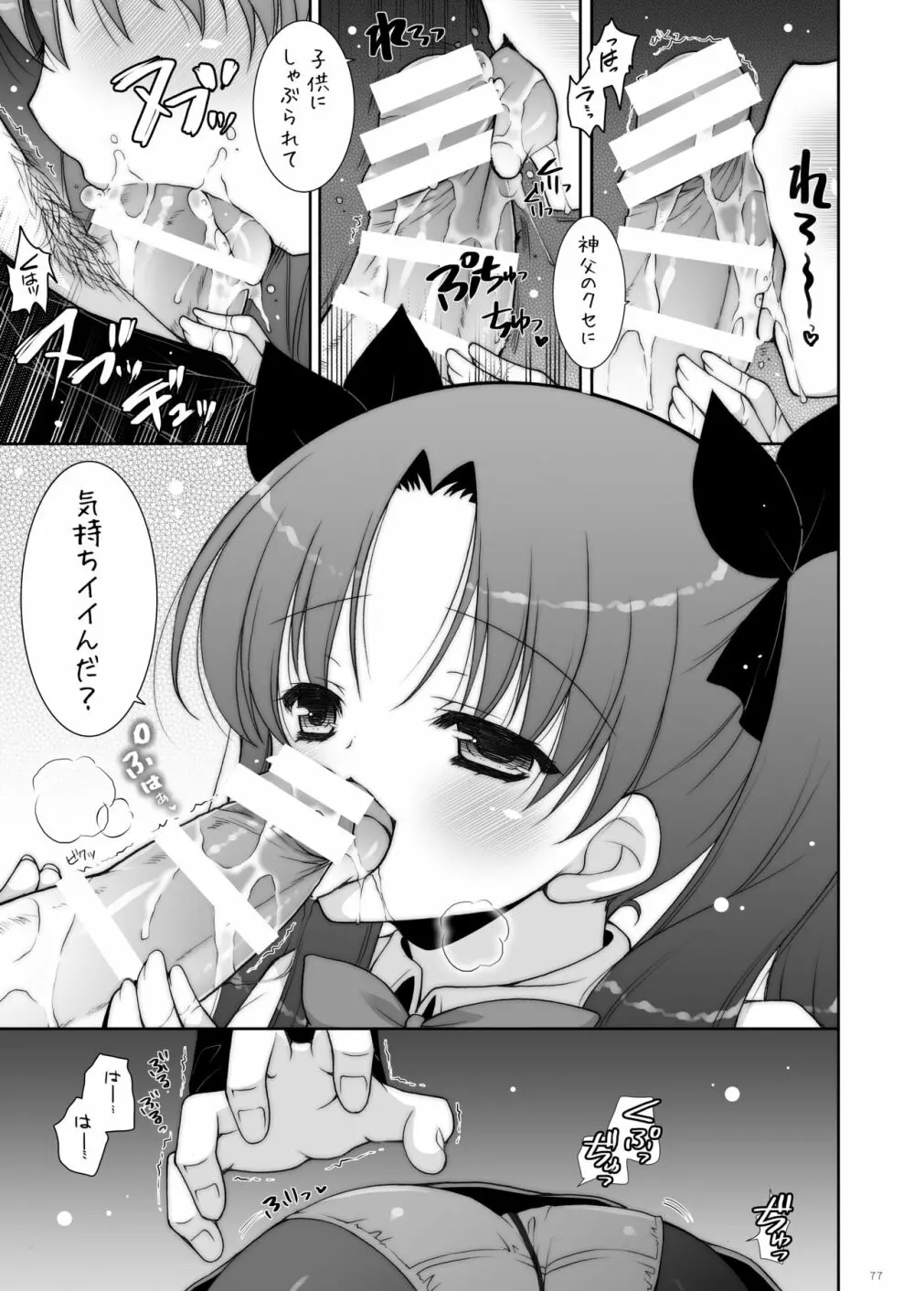 しぐにゃんetc総集編01 Page.77