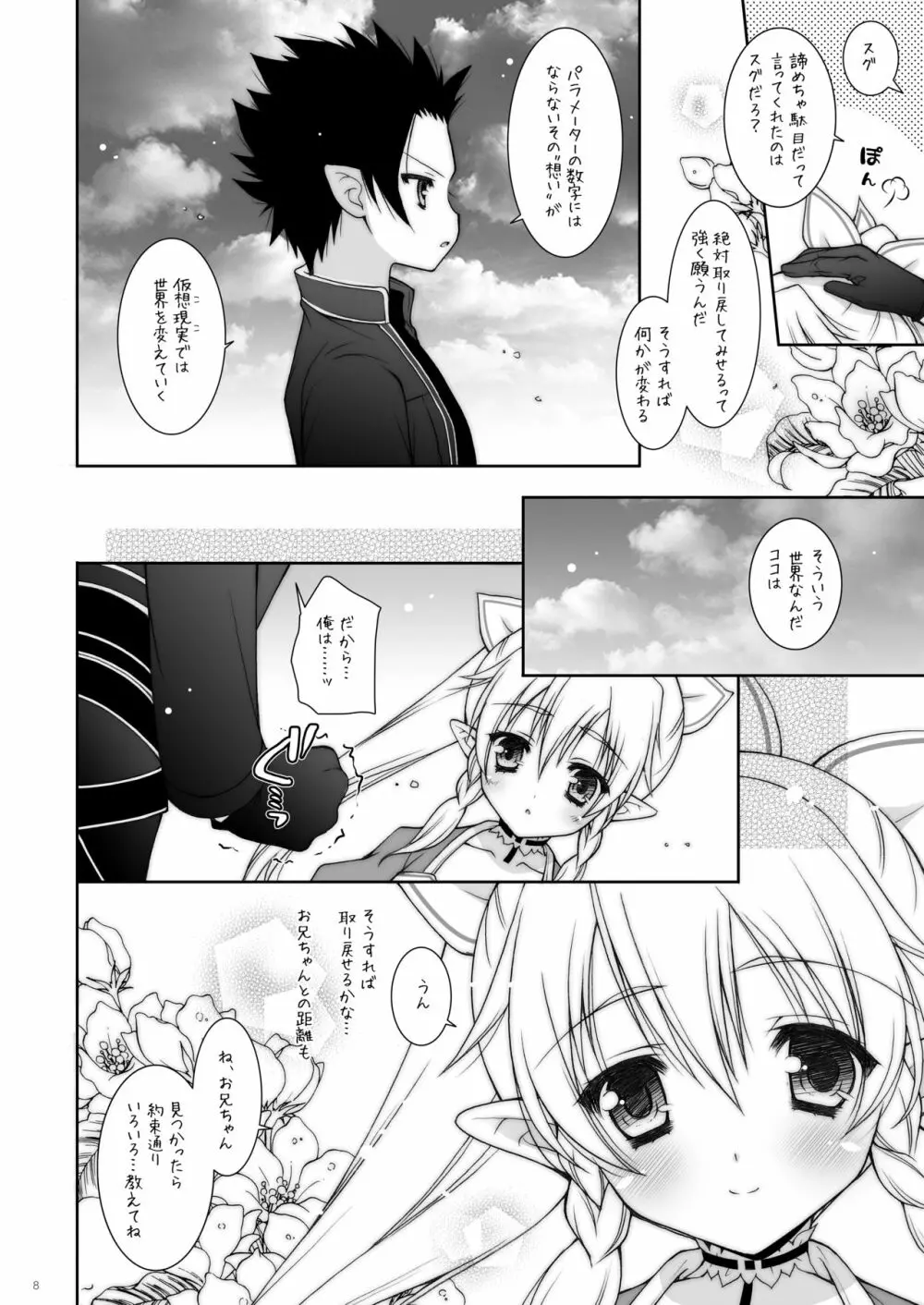 しぐにゃんetc総集編01 Page.8