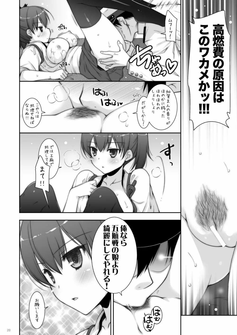 艦○れ総集編02 Page.20