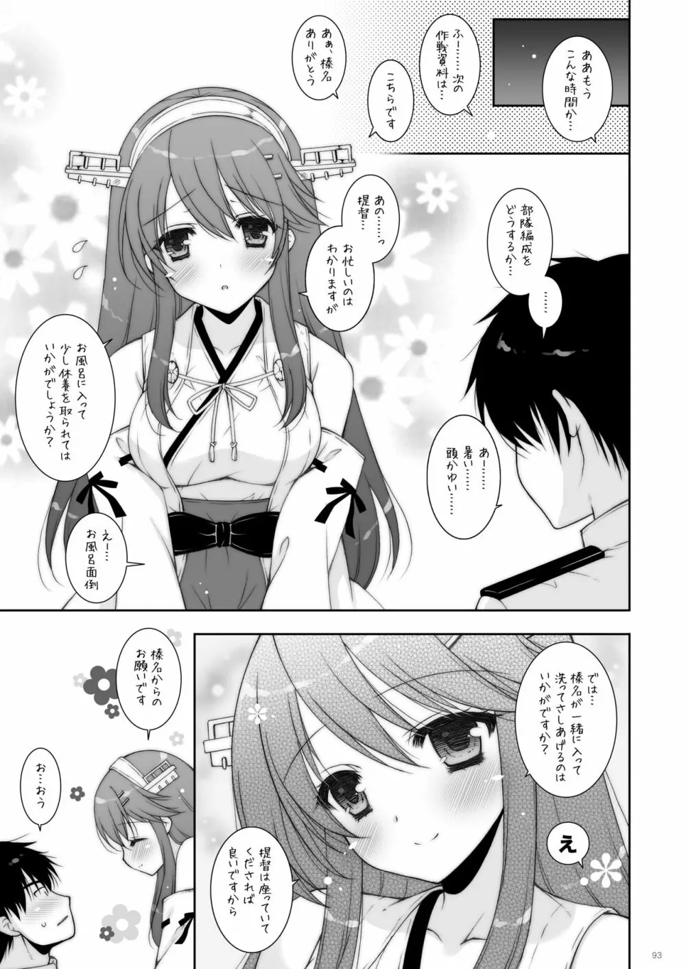 艦○れ総集編02 Page.93