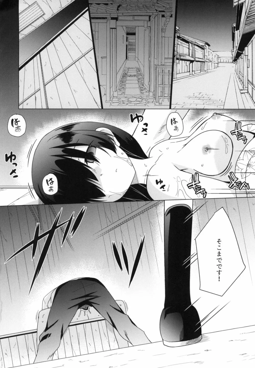 催眠妖夢 Page.4