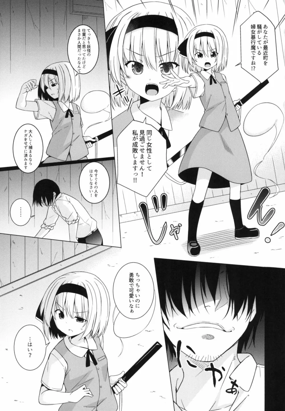 催眠妖夢 Page.5