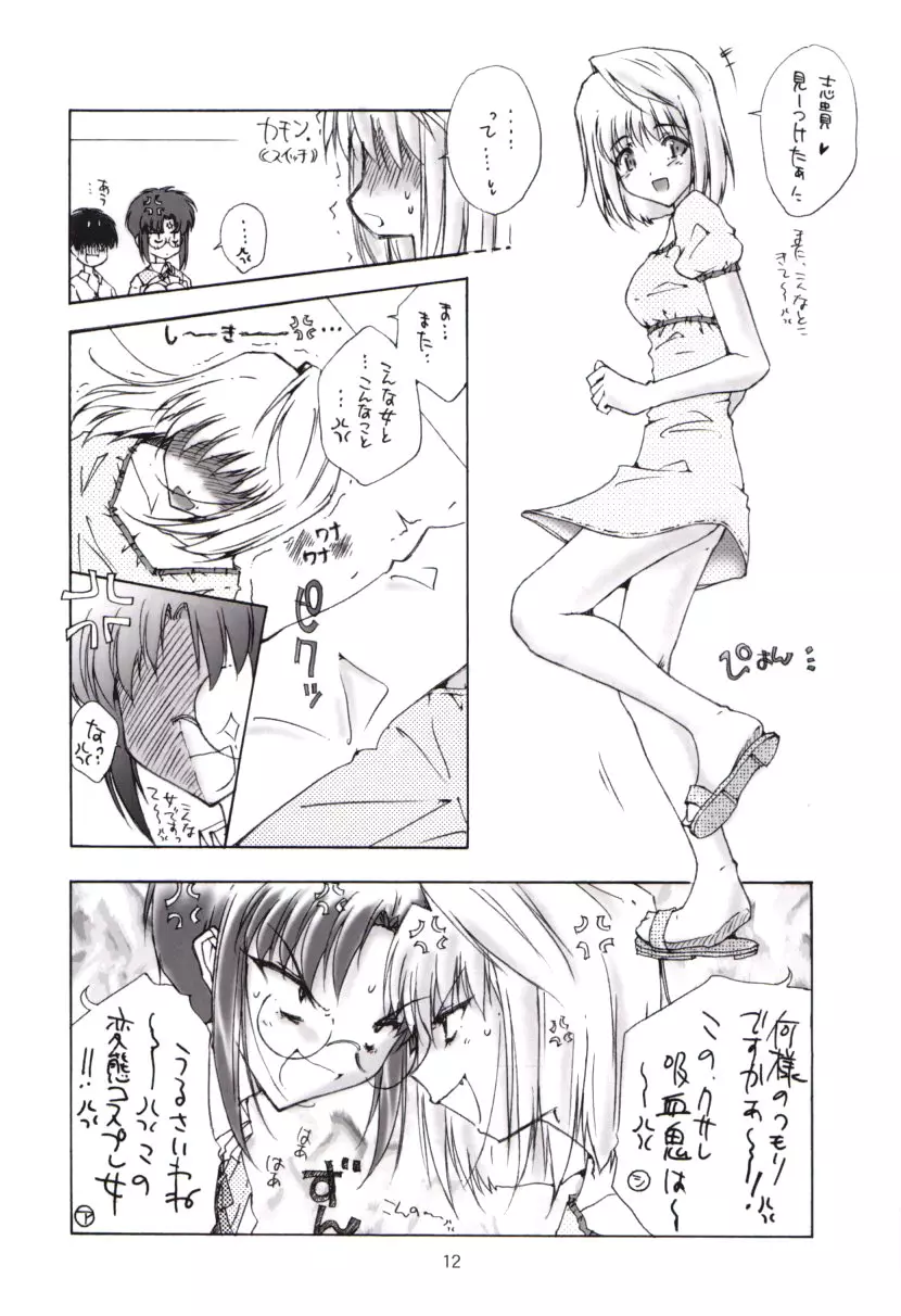 青夜 　~seiya~ Page.11