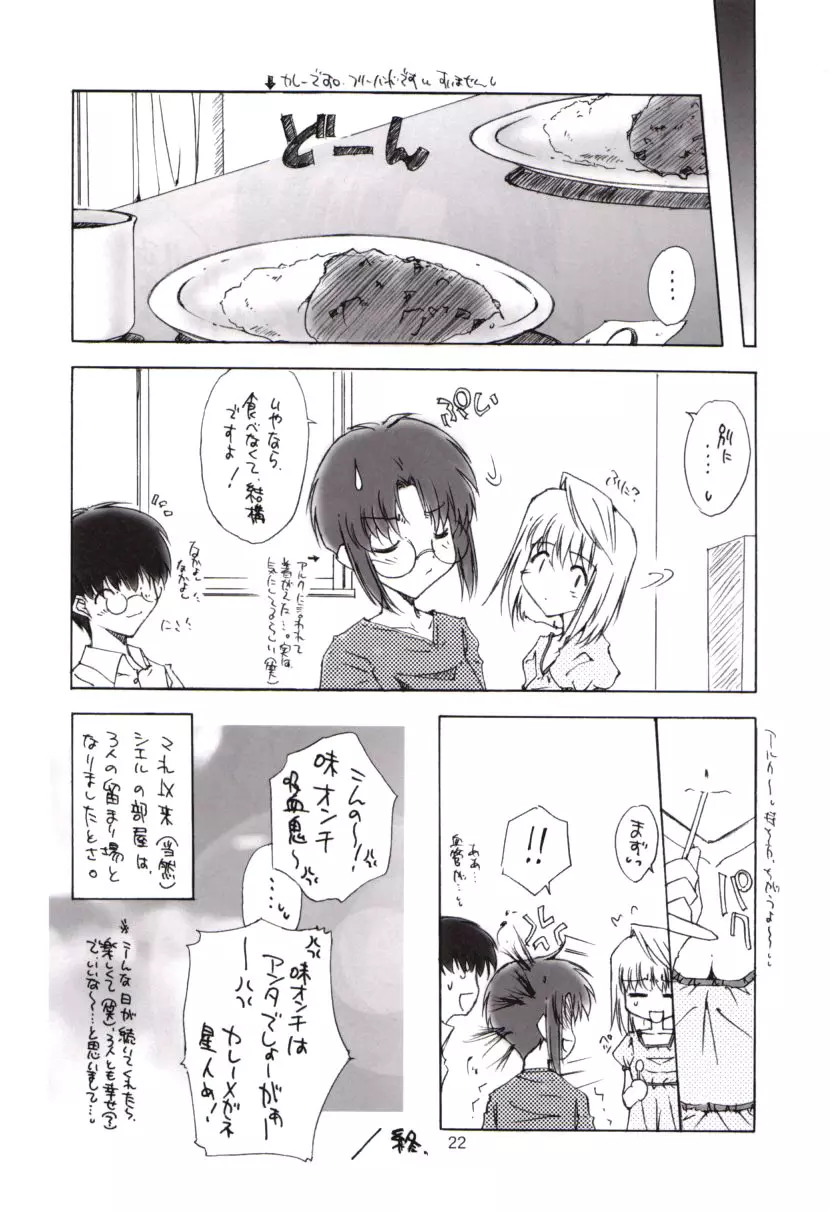 青夜 　~seiya~ Page.21