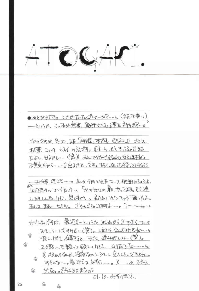 青夜 　~seiya~ Page.24