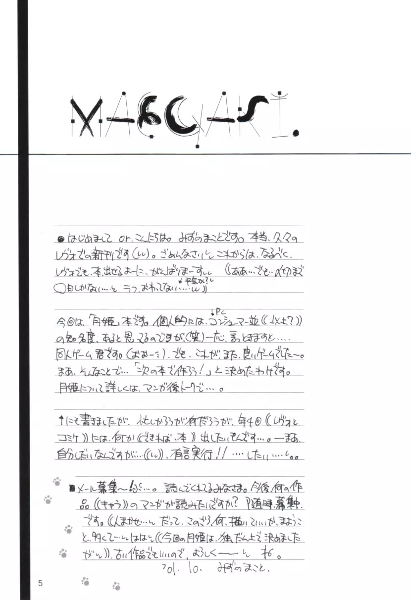 青夜 　~seiya~ Page.4