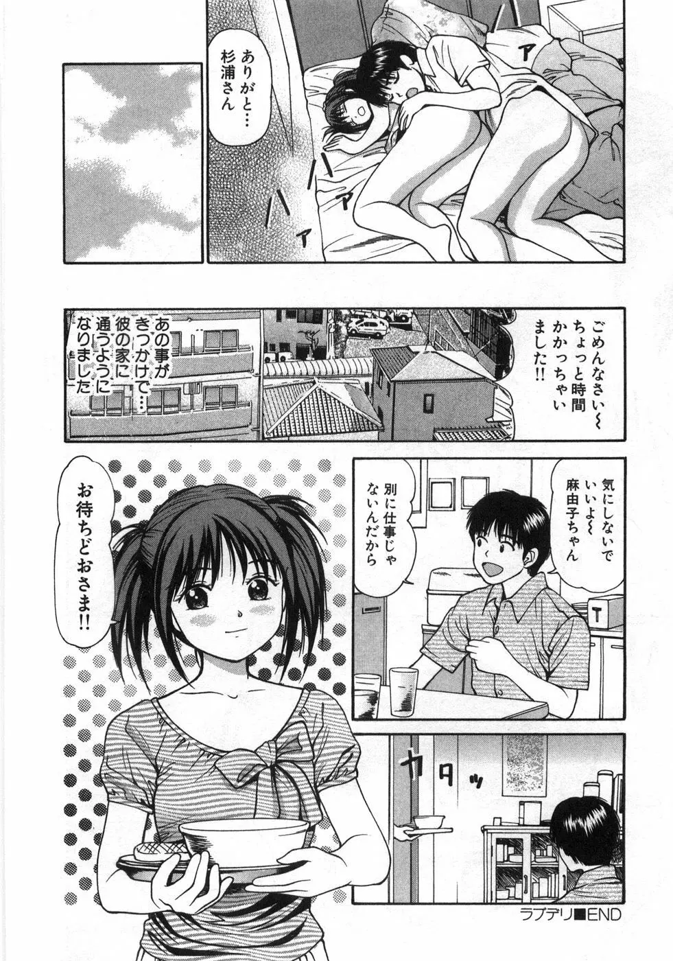 ね！しよっ Page.129