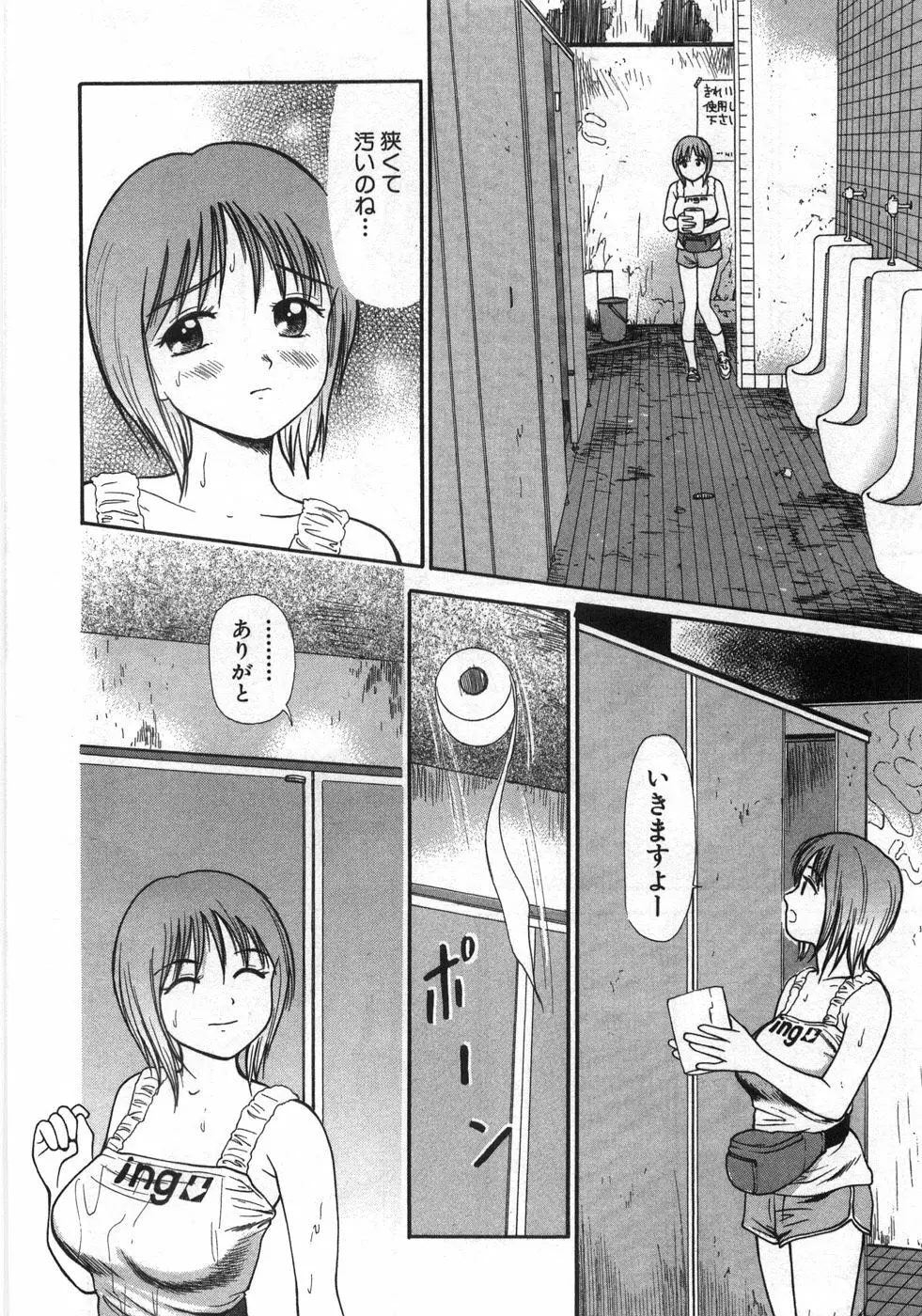 ね！しよっ Page.137