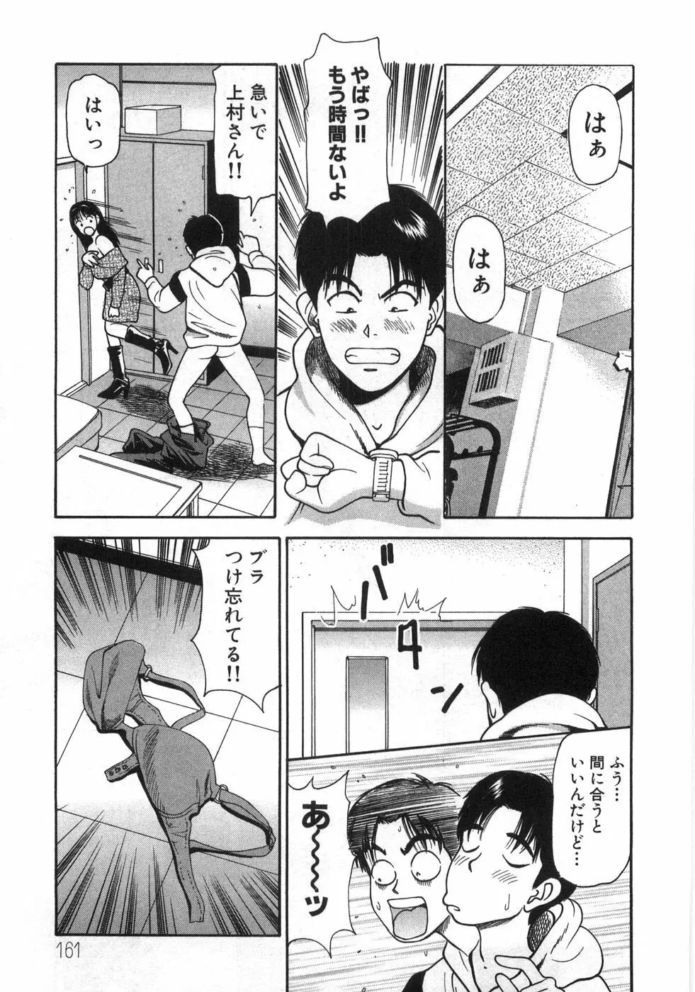 ね！しよっ Page.166