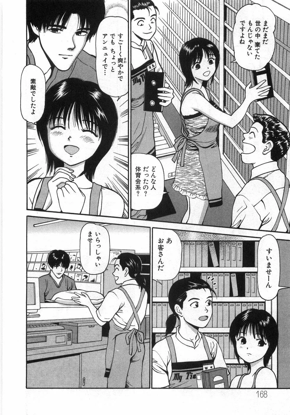 ね！しよっ Page.173