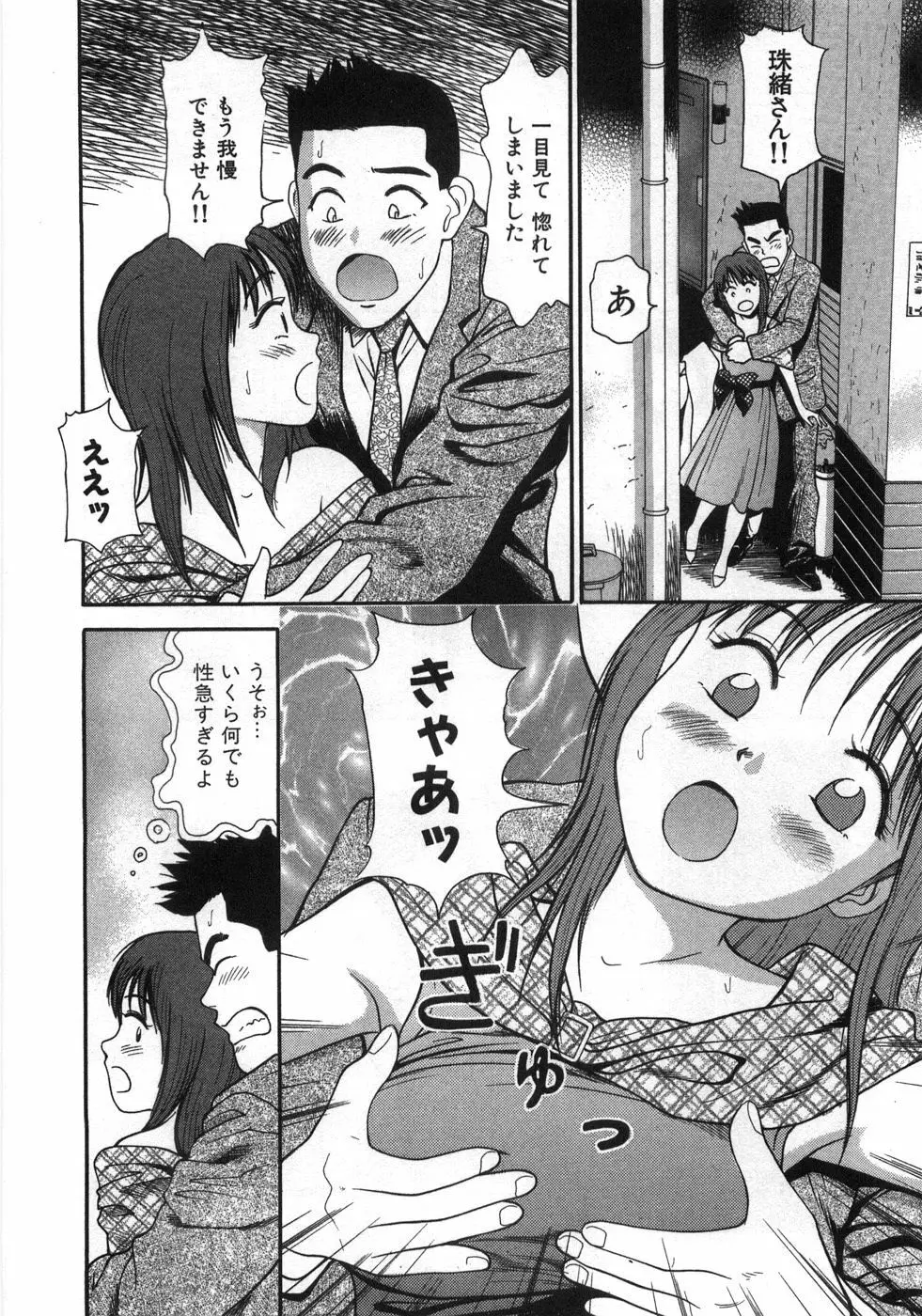 ね！しよっ Page.99