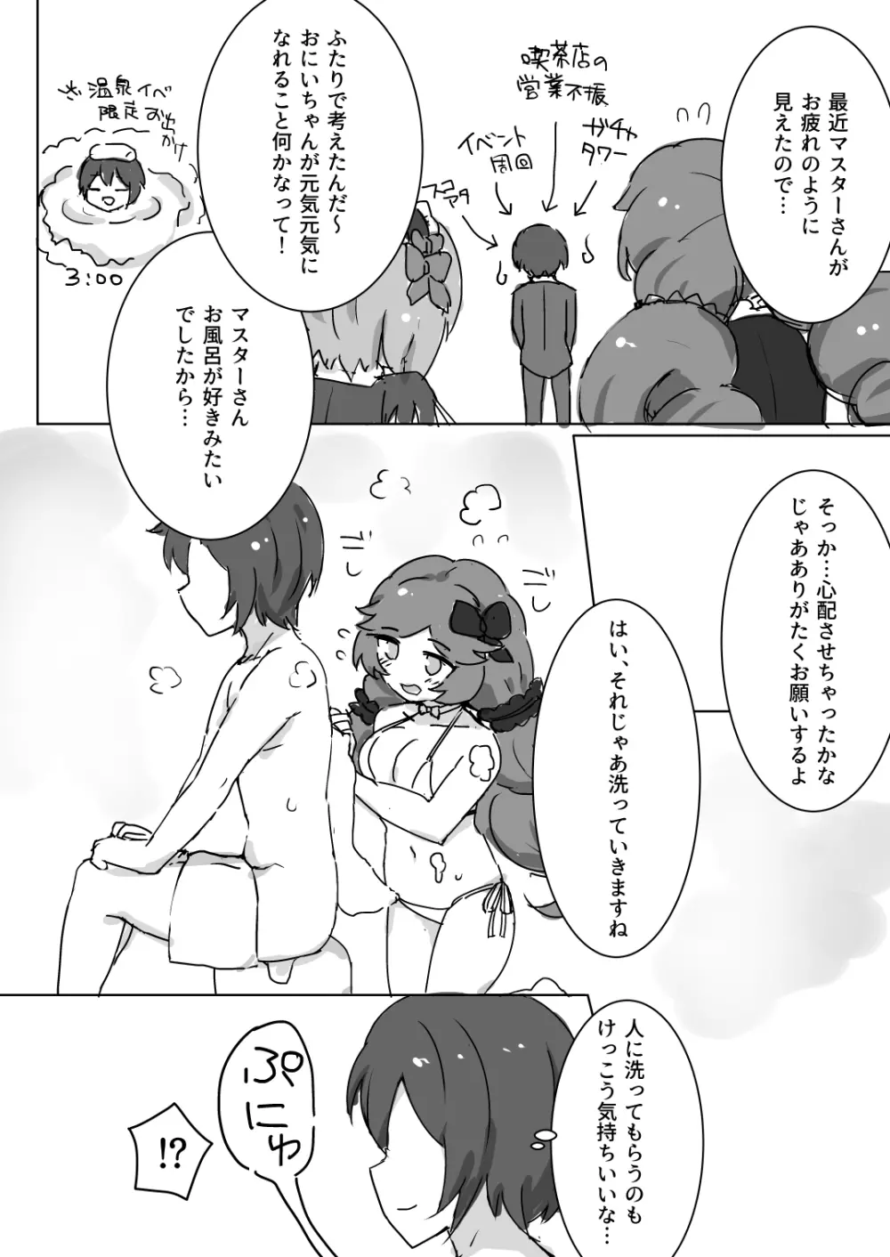 ふわふわバスタイム Page.6