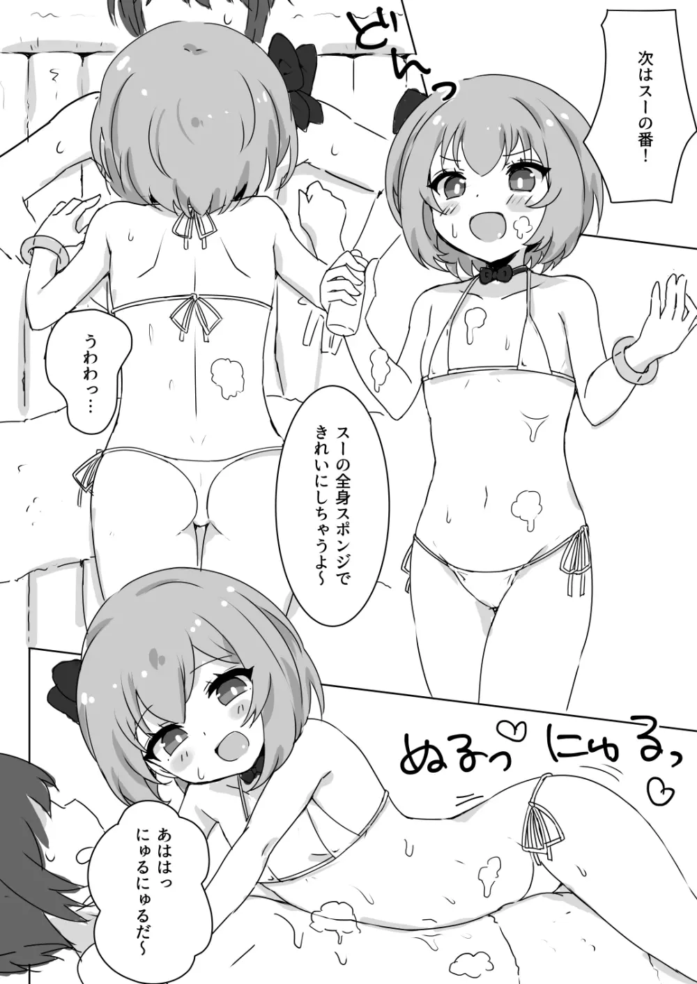 ふわふわバスタイム Page.8