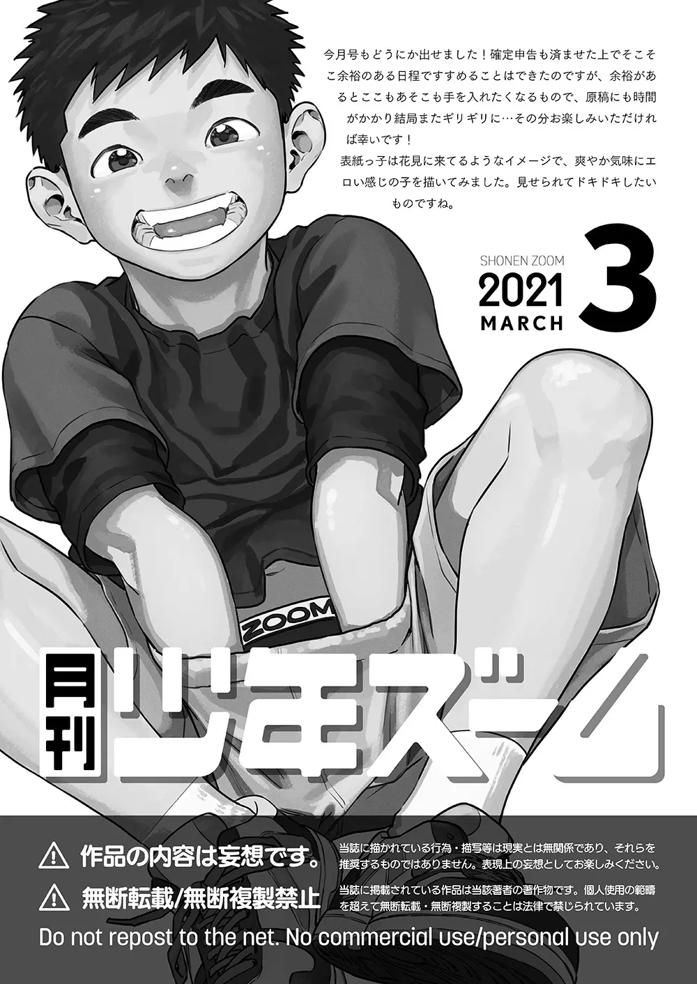 月刊少年ズーム 2021年3月号 Page.21
