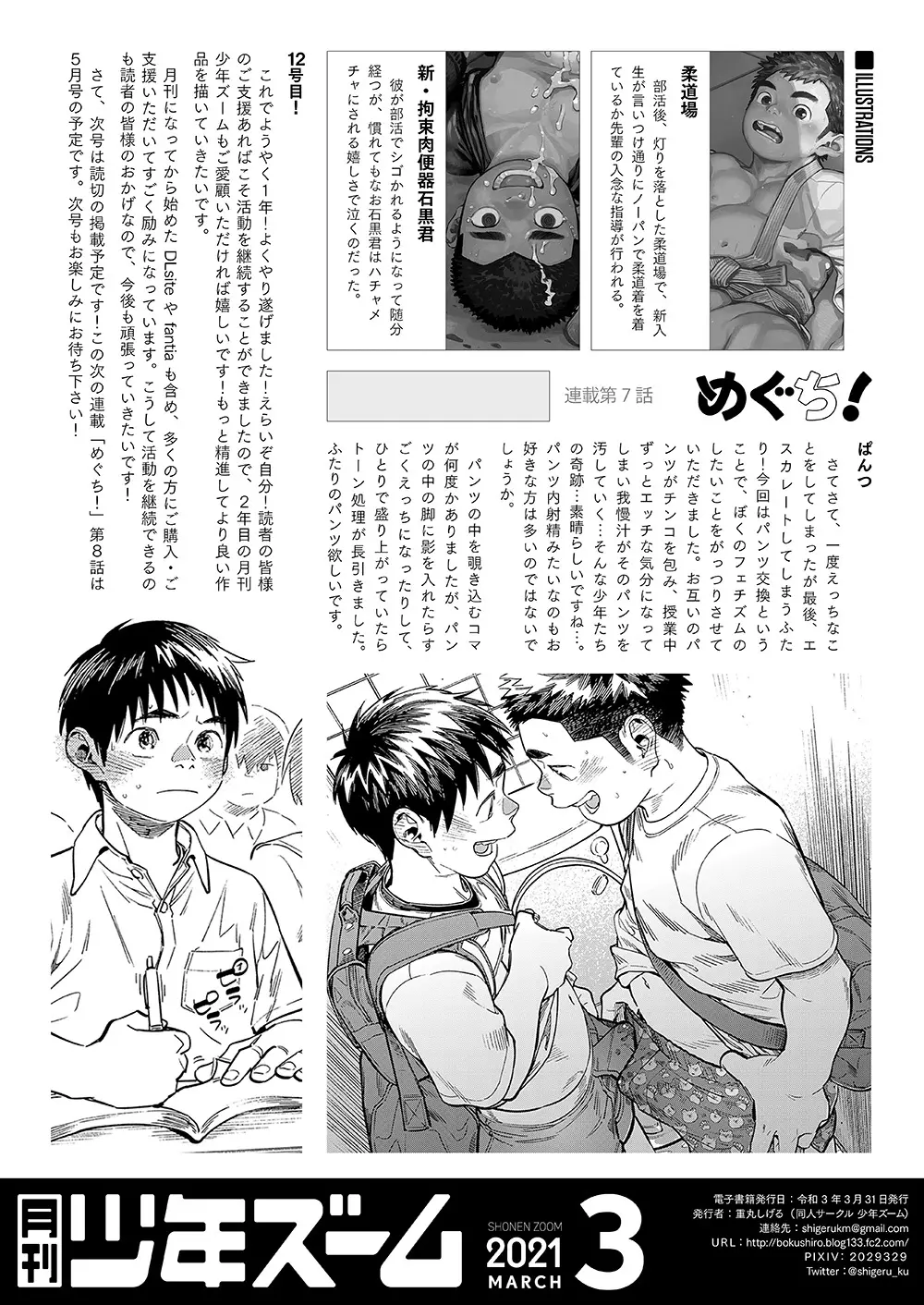 月刊少年ズーム 2021年3月号 Page.22
