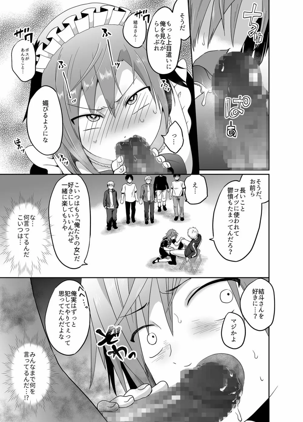 不良少年メス堕ち抗争記 Page.6