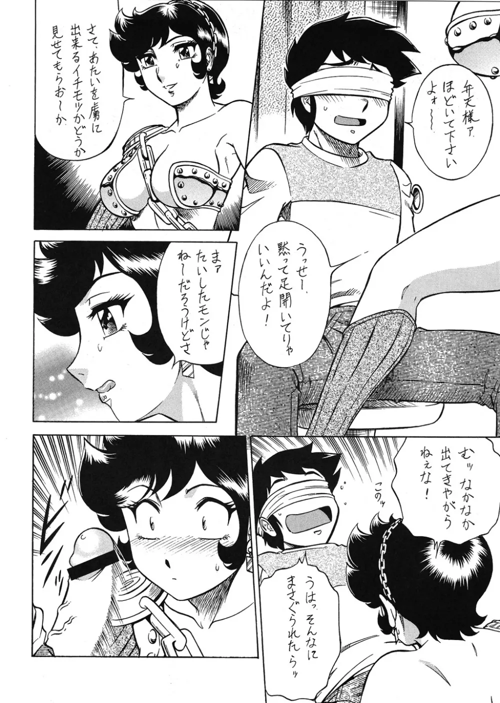 Night Head 弁天 Page.9