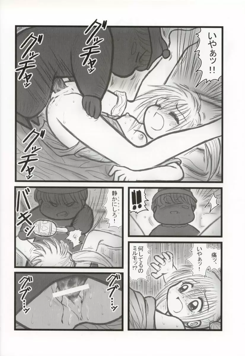 凌辱 ミルモ宙学一年製F Page.11