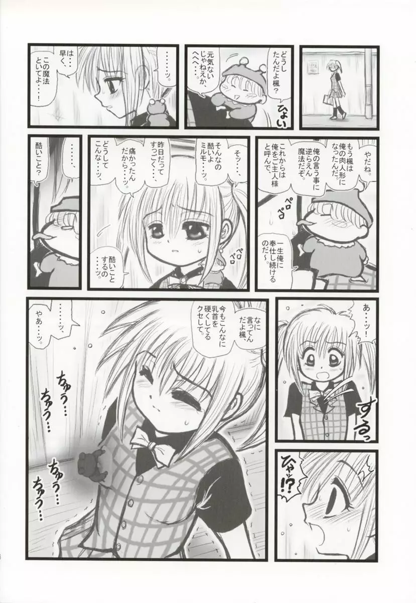 凌辱 ミルモ宙学一年製F Page.15