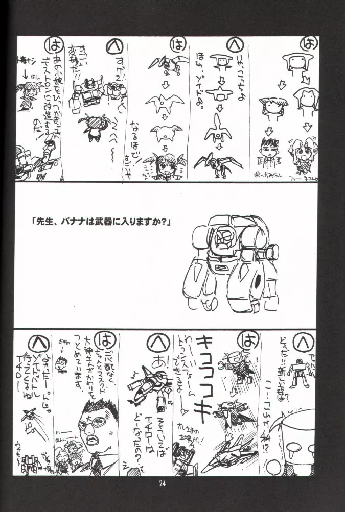 瑠璃堂画報 十四 Page.23