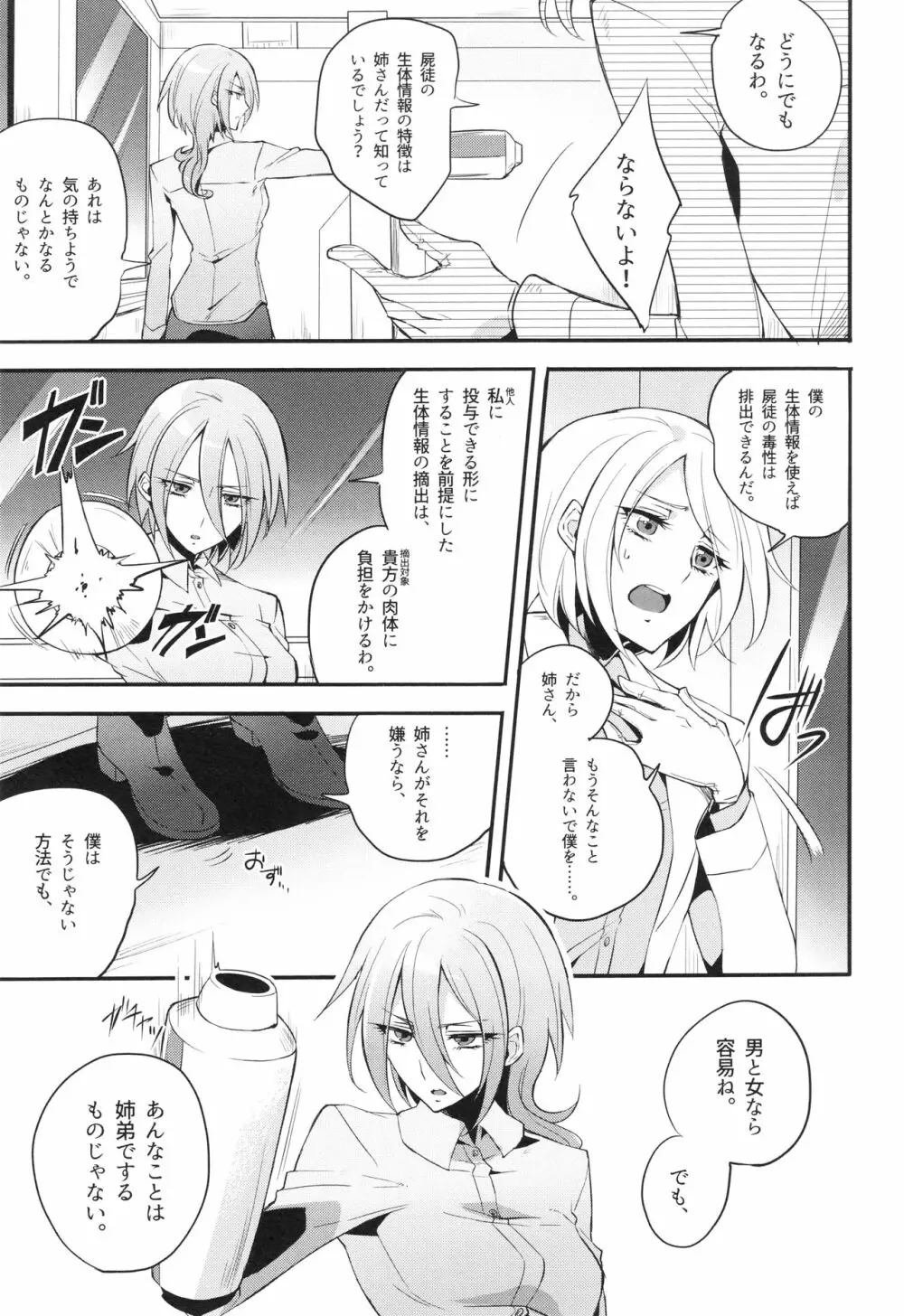 ウィステリアの戦姫～凌○堕ちする変身ヒロ Page.84