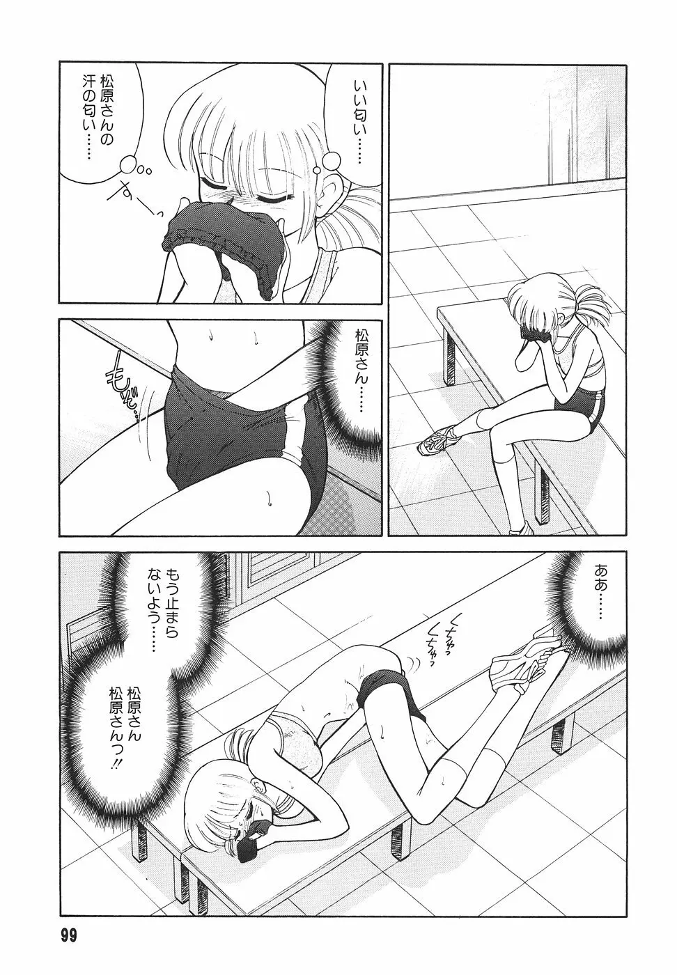 隣のお姉さん Page.101