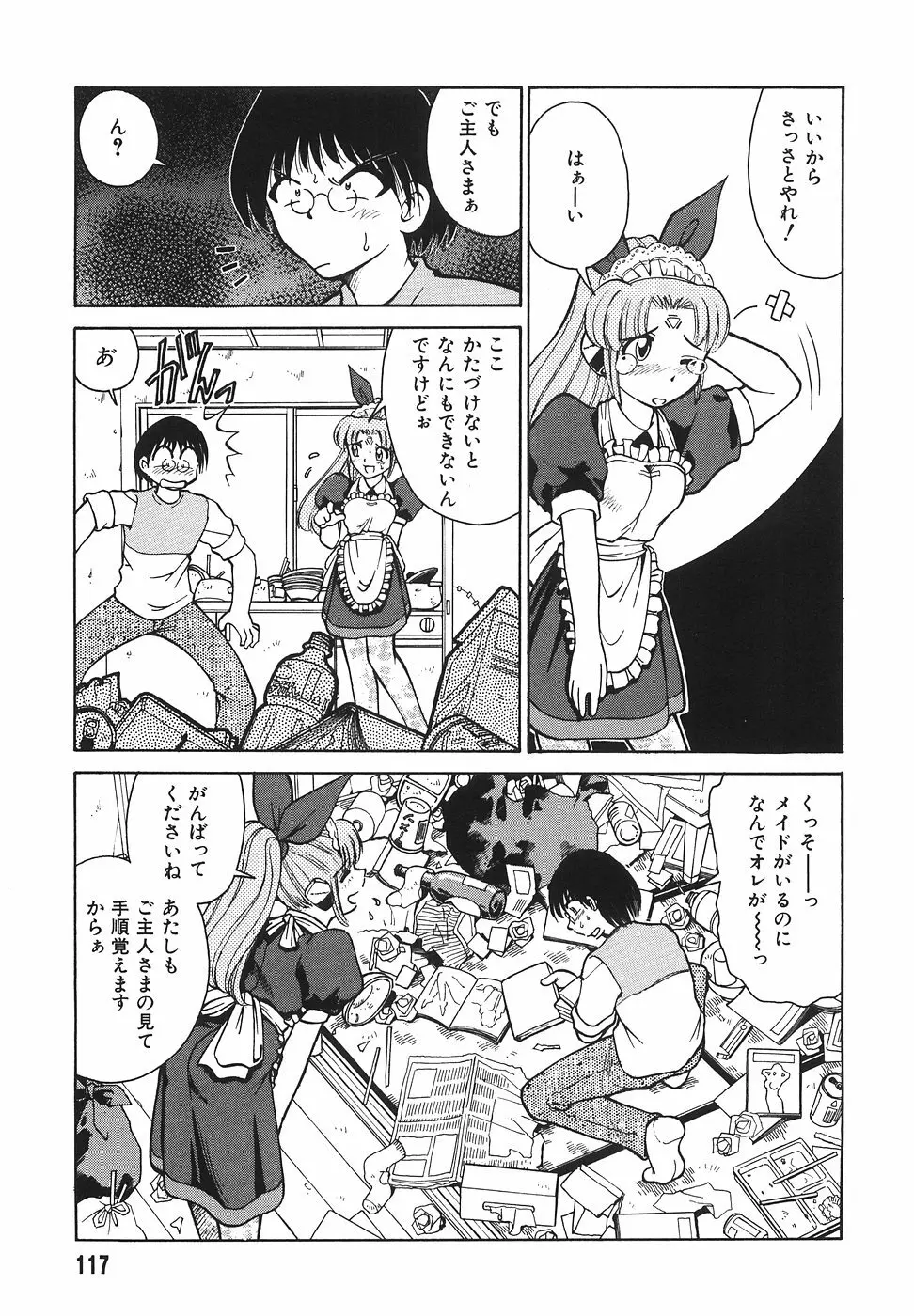 隣のお姉さん Page.119