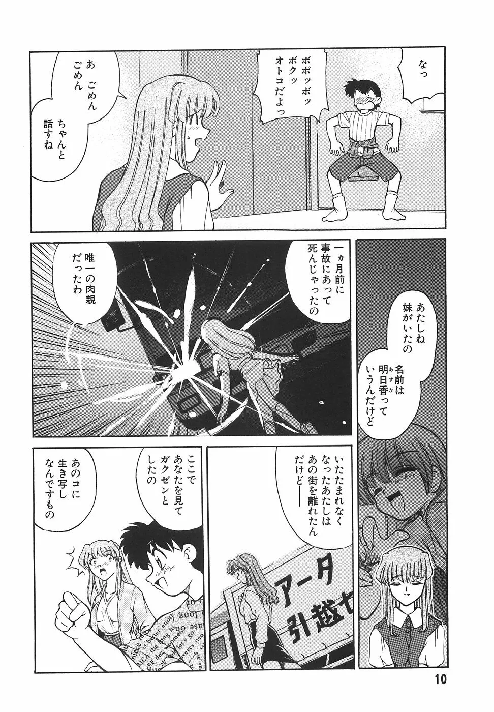 隣のお姉さん Page.12