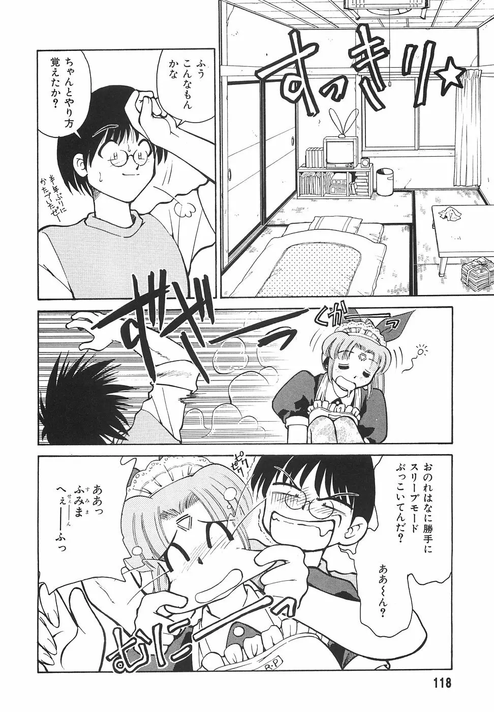 隣のお姉さん Page.120