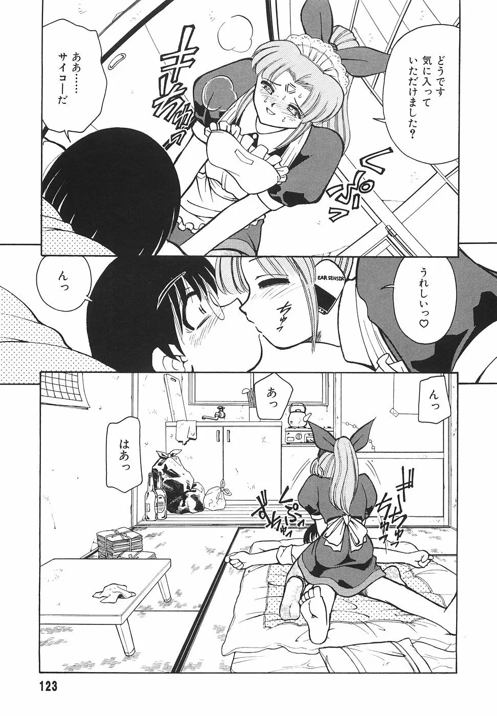 隣のお姉さん Page.125