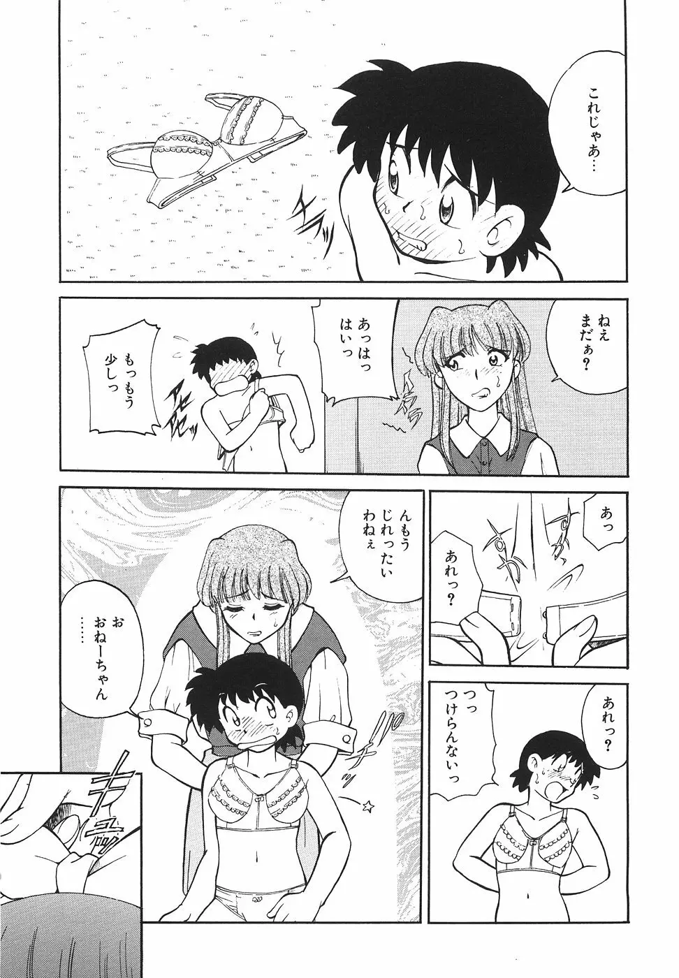 隣のお姉さん Page.15