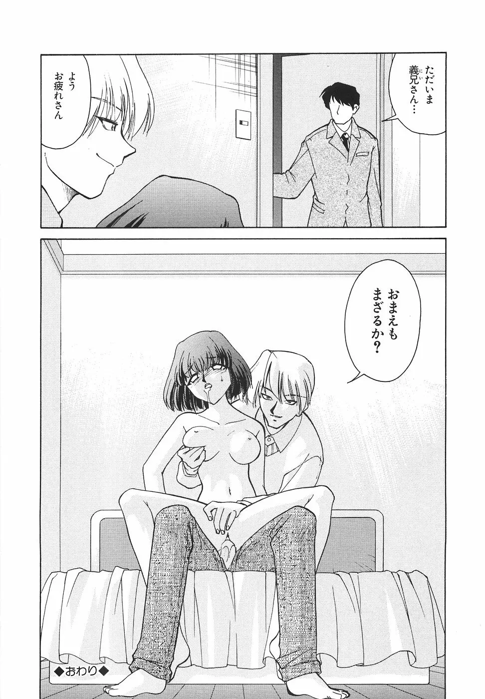 隣のお姉さん Page.180