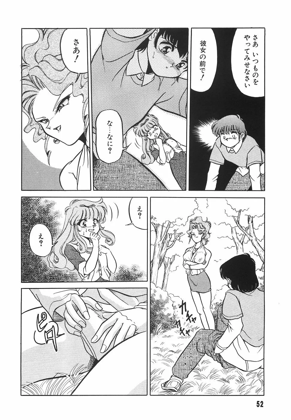 隣のお姉さん Page.54