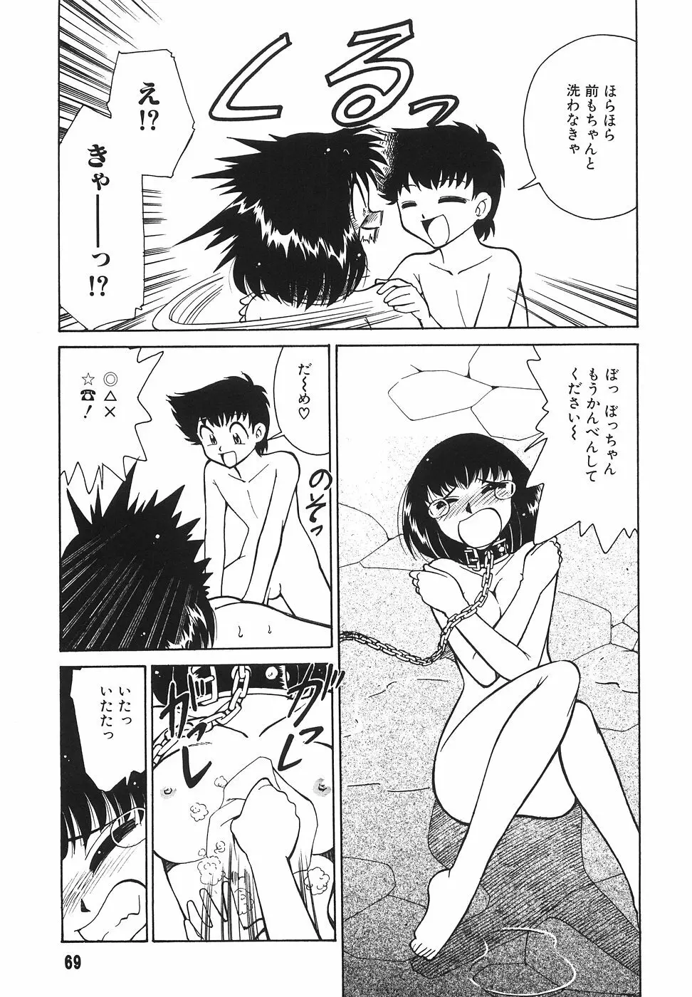 隣のお姉さん Page.71