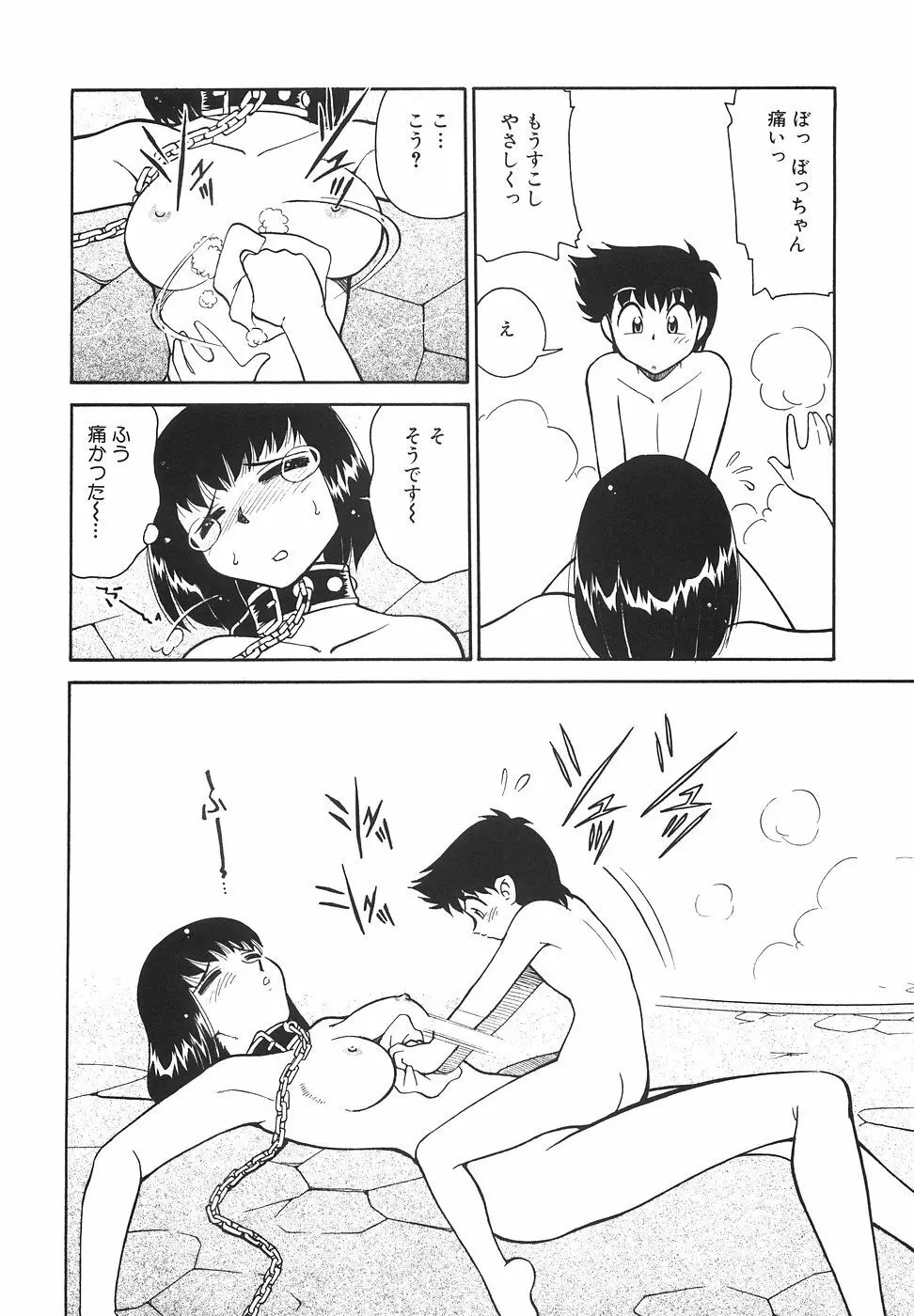 隣のお姉さん Page.72